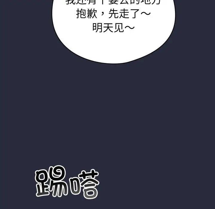 漫画《配角的生存任务》第19话第72张图