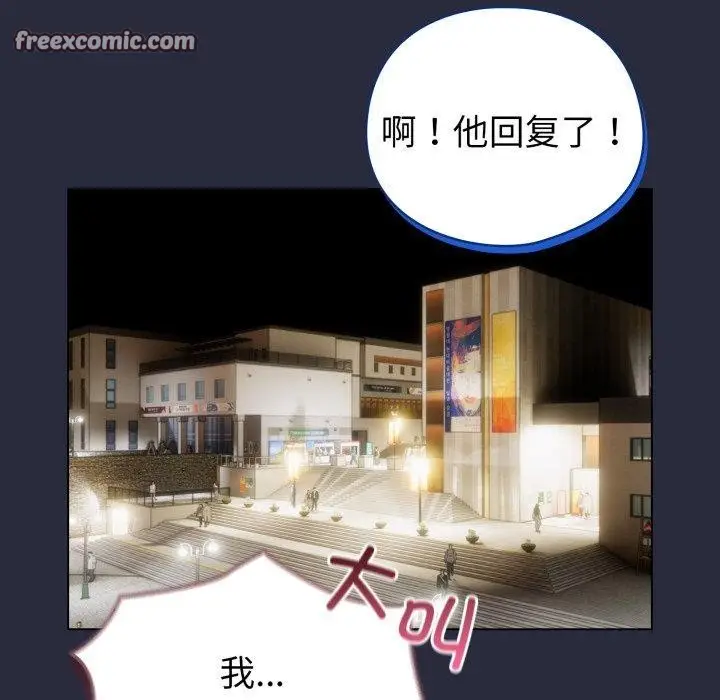 漫画《配角的生存任务》第19话第84张图