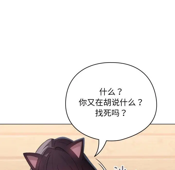 漫画《配角的生存任务》第20话第115张图