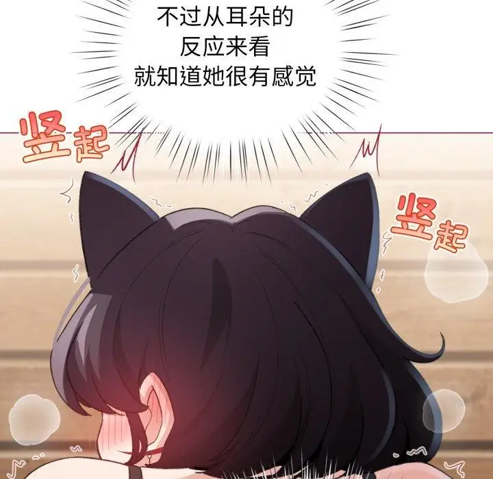 漫画《配角的生存任务》第20话第142张图