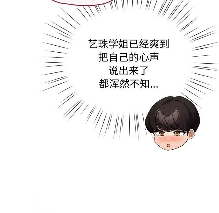 漫画《配角的生存任务》第20话第146张图