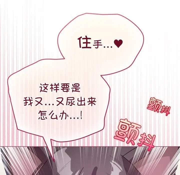 漫画《配角的生存任务》第20话第147张图