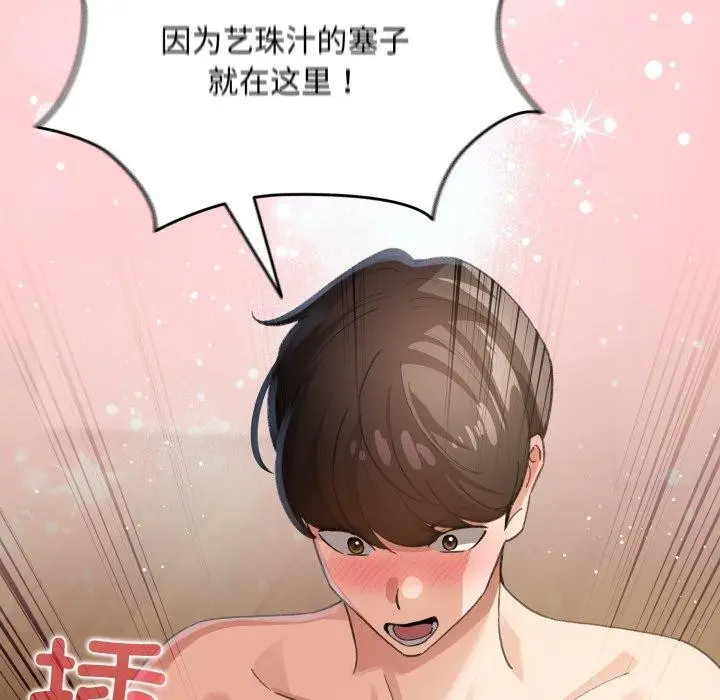漫画《配角的生存任务》第20话第152张图