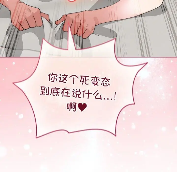 漫画《配角的生存任务》第20话第155张图