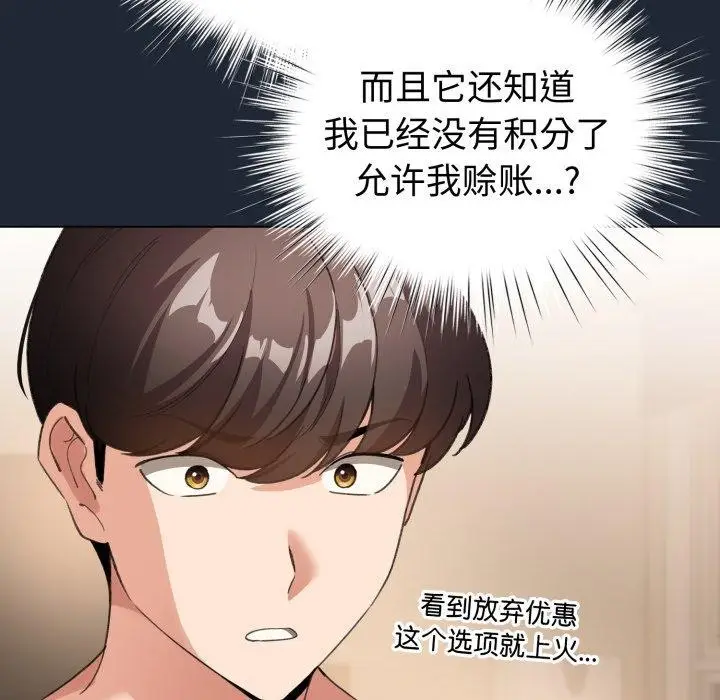 漫画《配角的生存任务》第20话第17张图