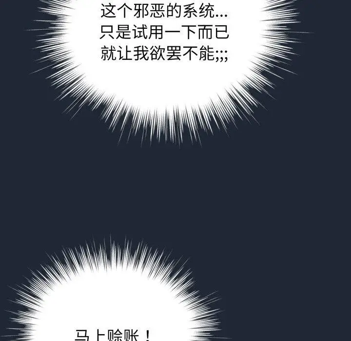 漫画《配角的生存任务》第20话第33张图