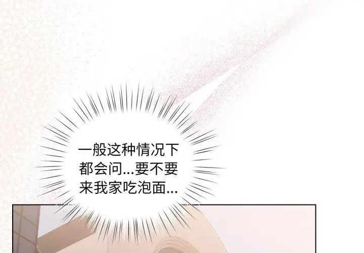 漫画《配角的生存任务》第20话第4张图