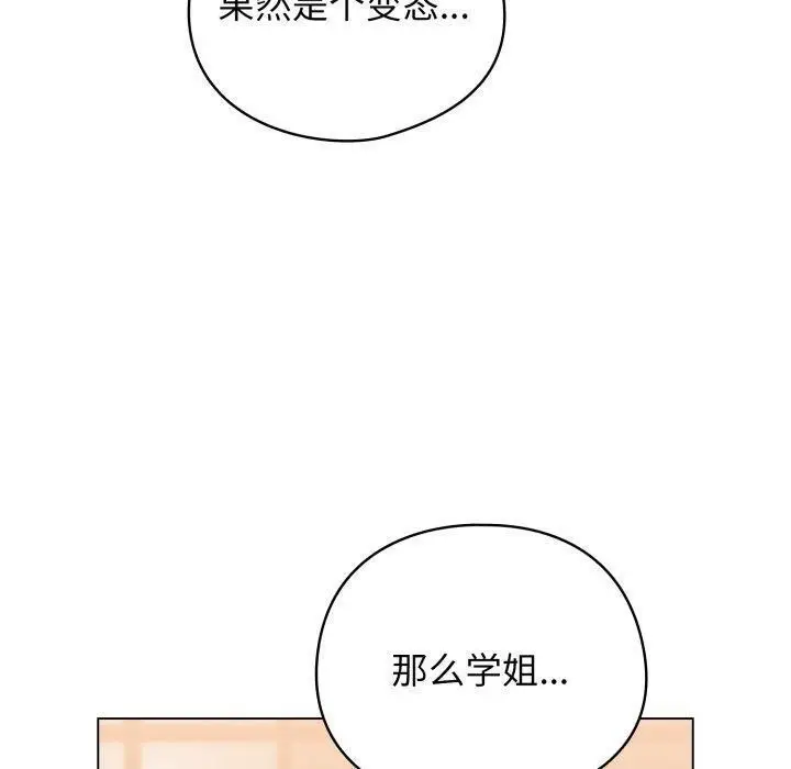 漫画《配角的生存任务》第20话第40张图