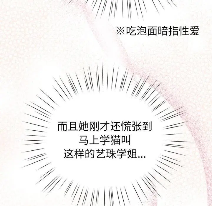 漫画《配角的生存任务》第20话第6张图