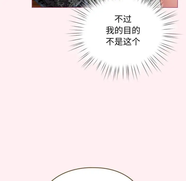 漫画《配角的生存任务》第20话第73张图
