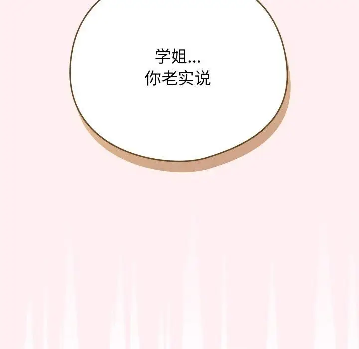 漫画《配角的生存任务》第20话第74张图