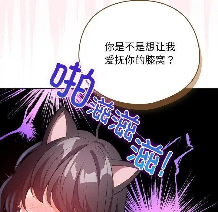 漫画《配角的生存任务》第20话第75张图
