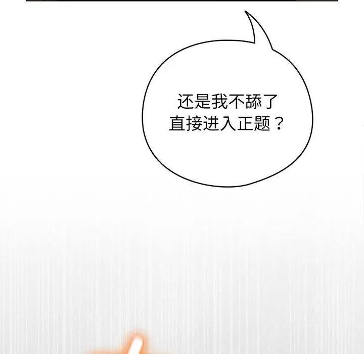 漫画《配角的生存任务》第20话第81张图