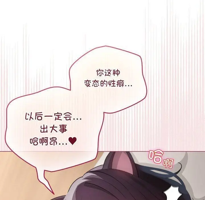 漫画《配角的生存任务》第20话第90张图