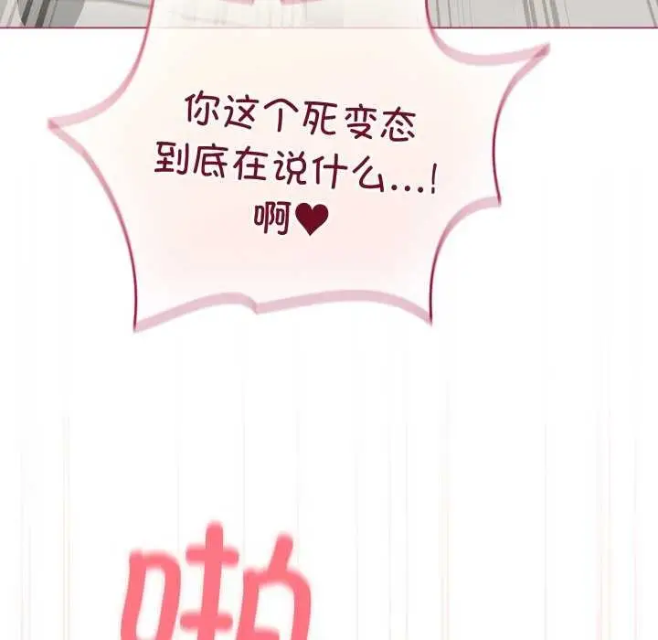 漫画《配角的生存任务》第21话第11张图