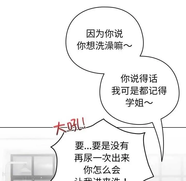 漫画《配角的生存任务》第21话第114张图