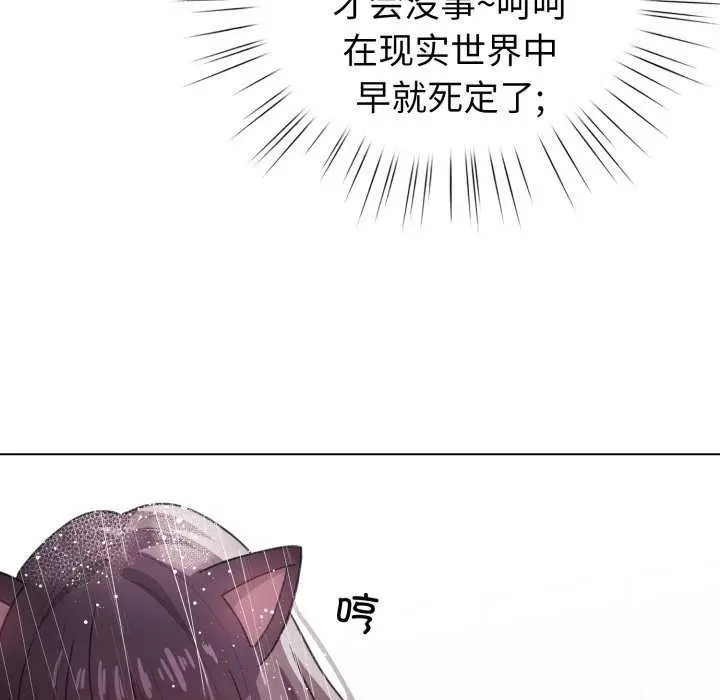 漫画《配角的生存任务》第21话第116张图