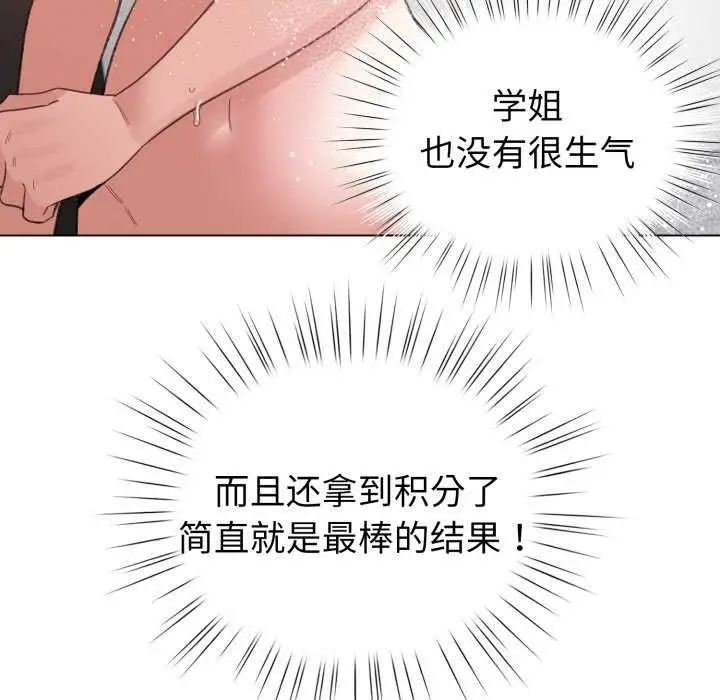 漫画《配角的生存任务》第21话第118张图