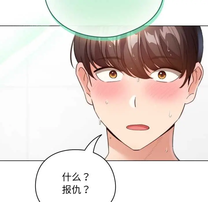漫画《配角的生存任务》第21话第125张图