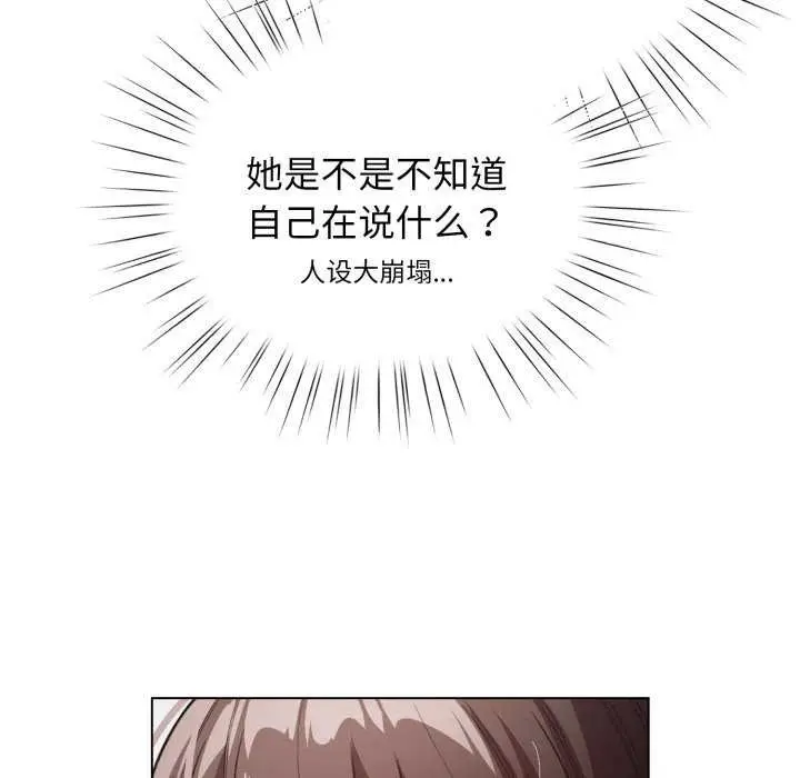 漫画《配角的生存任务》第21话第136张图