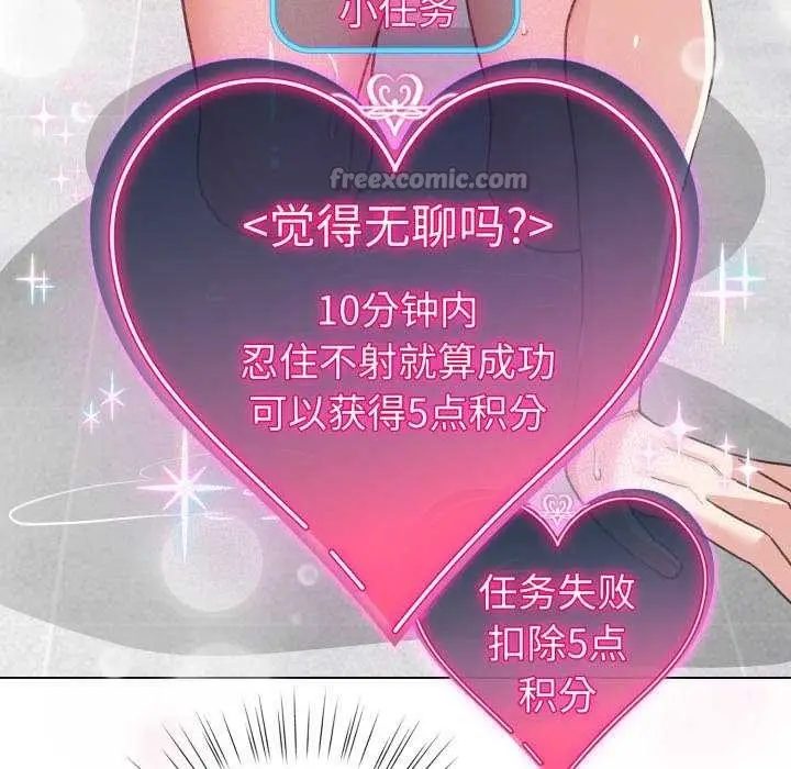 漫画《配角的生存任务》第21话第140张图