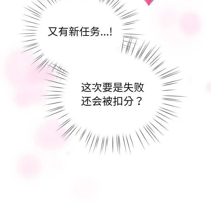 漫画《配角的生存任务》第21话第141张图