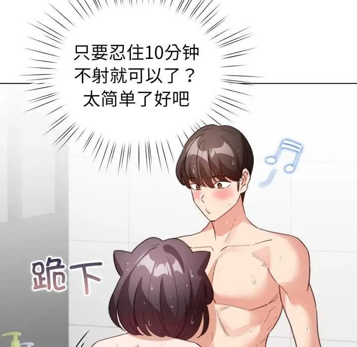 漫画《配角的生存任务》第21话第148张图