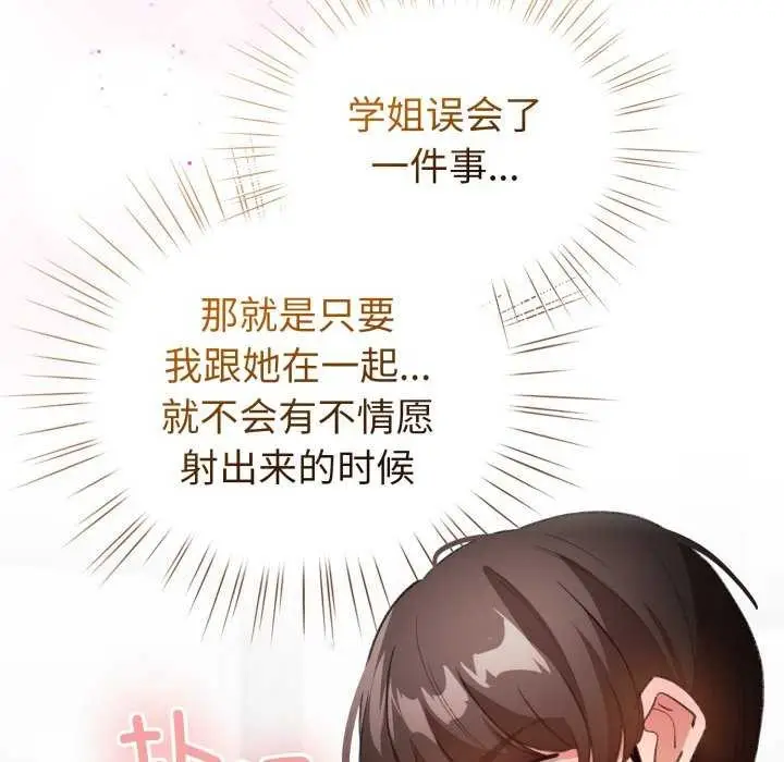 漫画《配角的生存任务》第21话第156张图