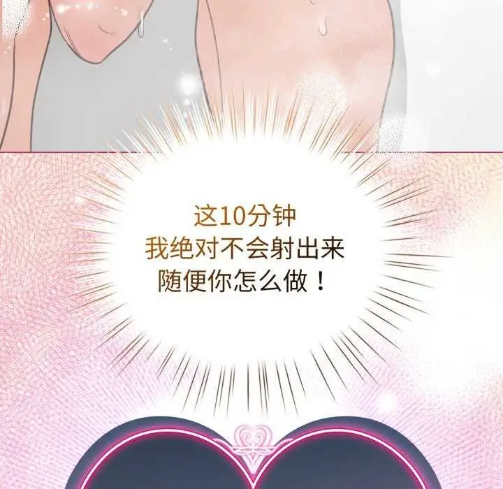 漫画《配角的生存任务》第21话第159张图