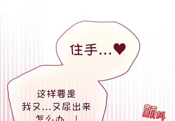 漫画《配角的生存任务》第21话第2张图