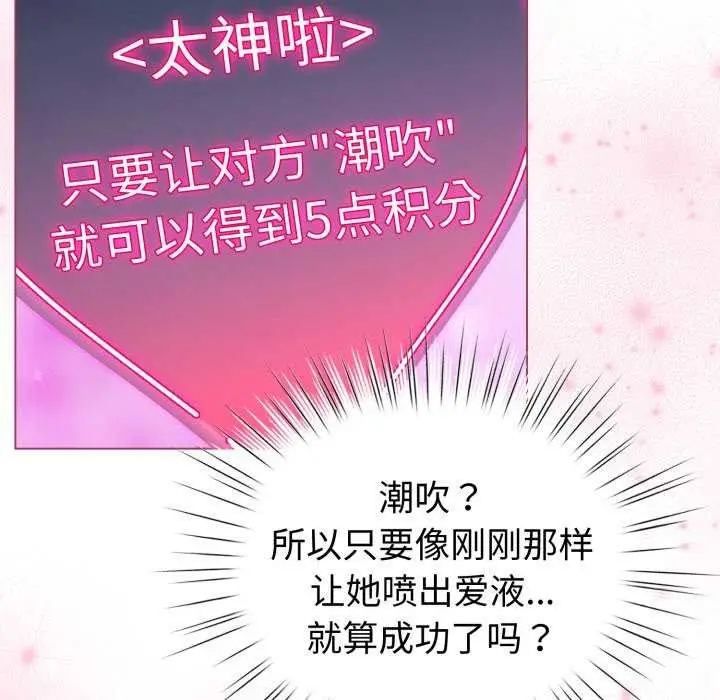 漫画《配角的生存任务》第21话第34张图