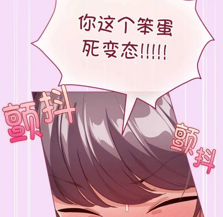 漫画《配角的生存任务》第21话第76张图