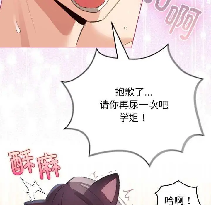漫画《配角的生存任务》第21话第78张图