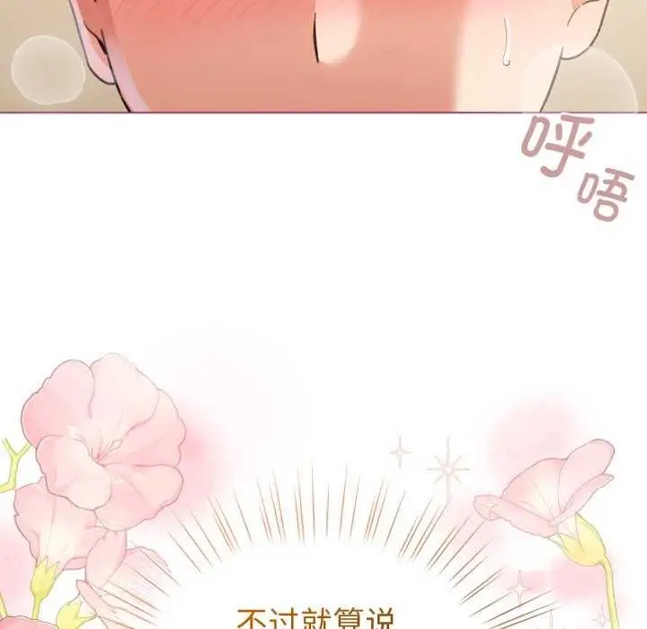 漫画《配角的生存任务》第21话第89张图