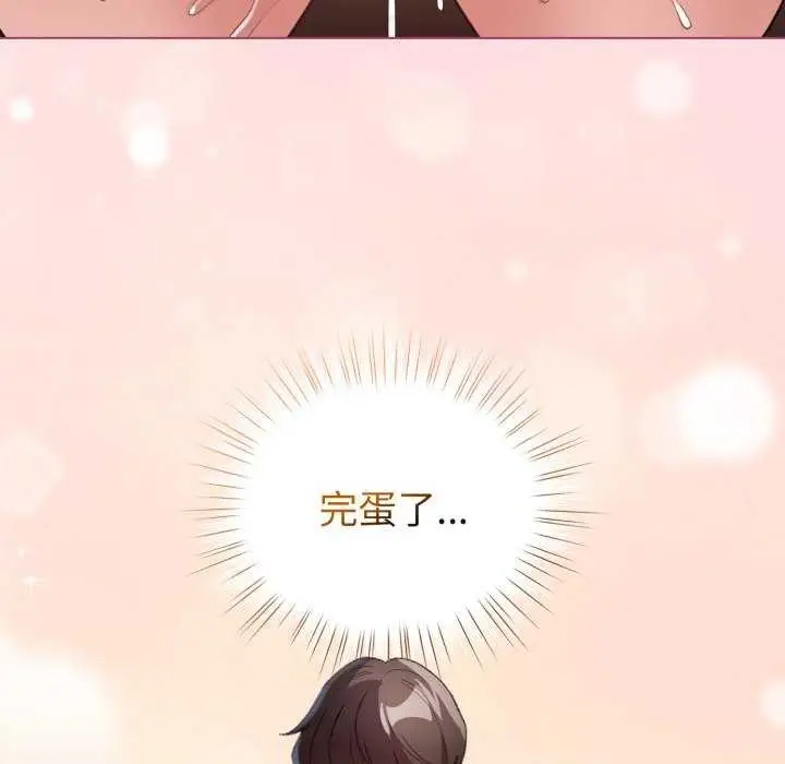 漫画《配角的生存任务》第21话第94张图