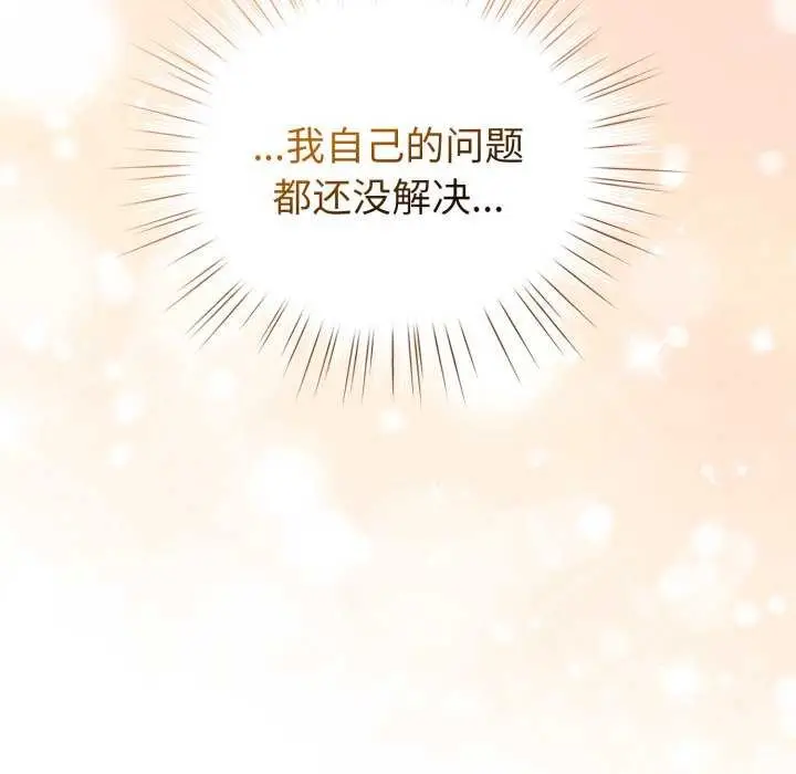 漫画《配角的生存任务》第21话第97张图