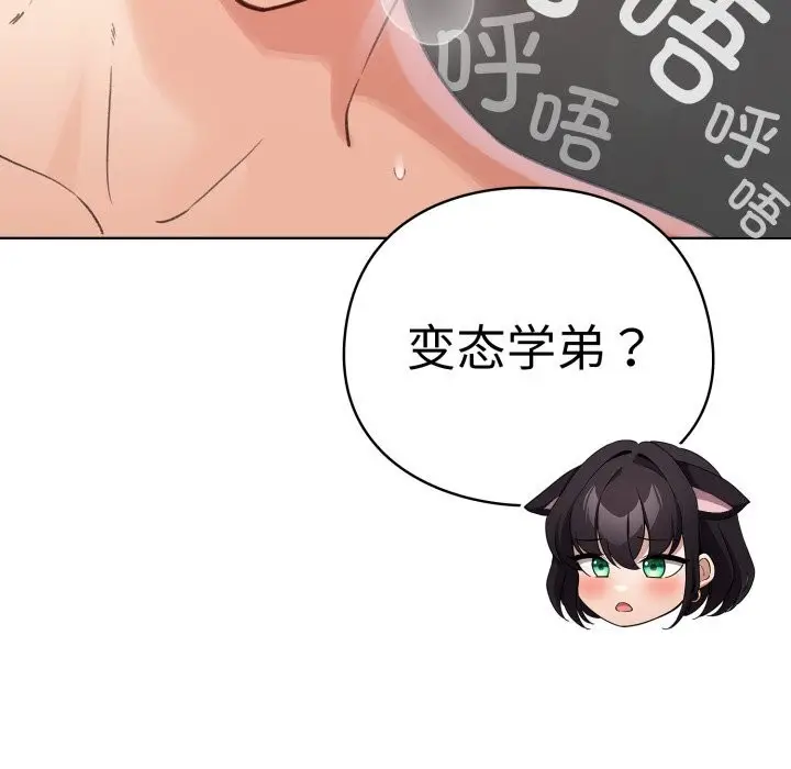 漫画《配角的生存任务》第22话第108张图