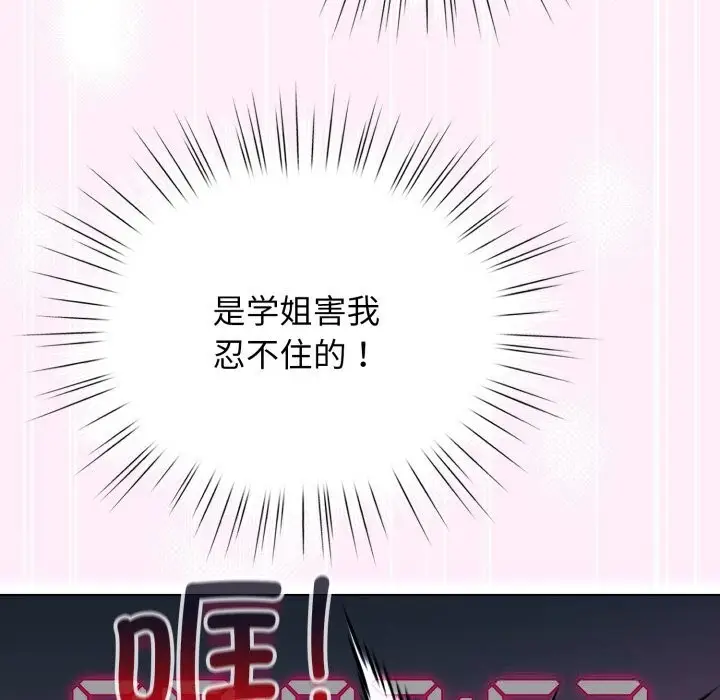 漫画《配角的生存任务》第22话第134张图