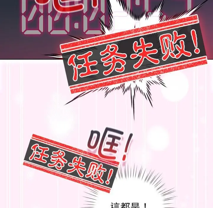 漫画《配角的生存任务》第22话第135张图