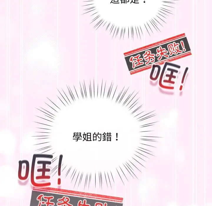 漫画《配角的生存任务》第22话第136张图