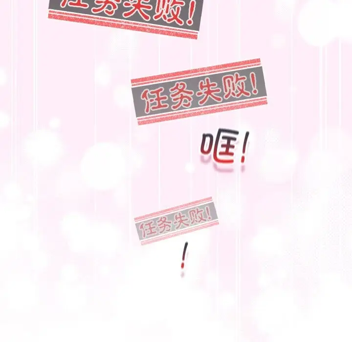 漫画《配角的生存任务》第22话第137张图