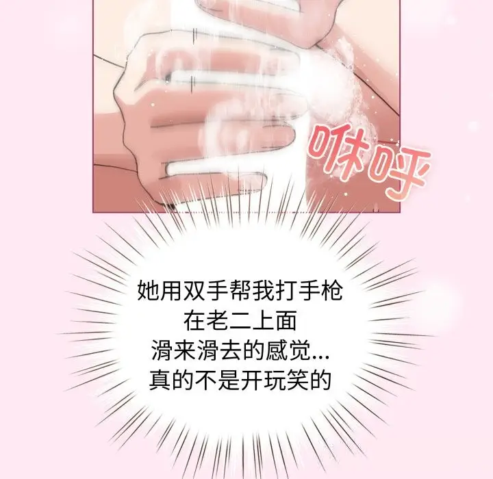 漫画《配角的生存任务》第22话第15张图