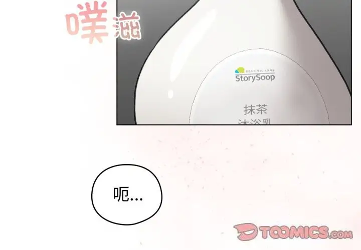 漫画《配角的生存任务》第22话第3张图