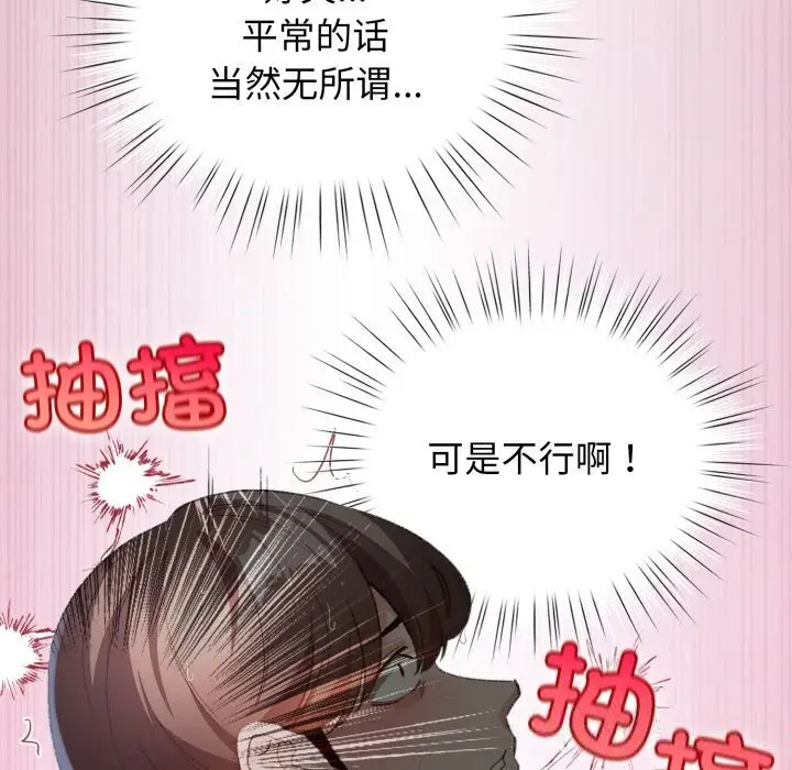 漫画《配角的生存任务》第22话第45张图