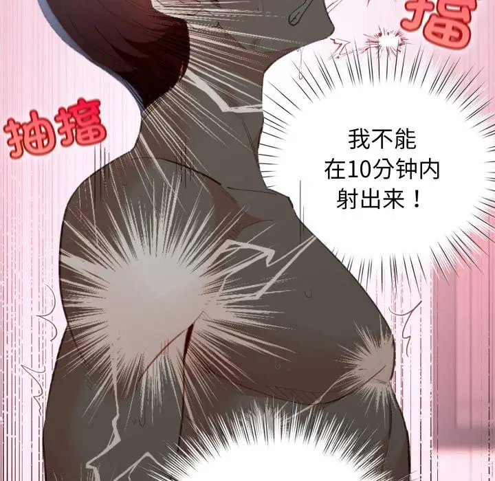 漫画《配角的生存任务》第22话第46张图