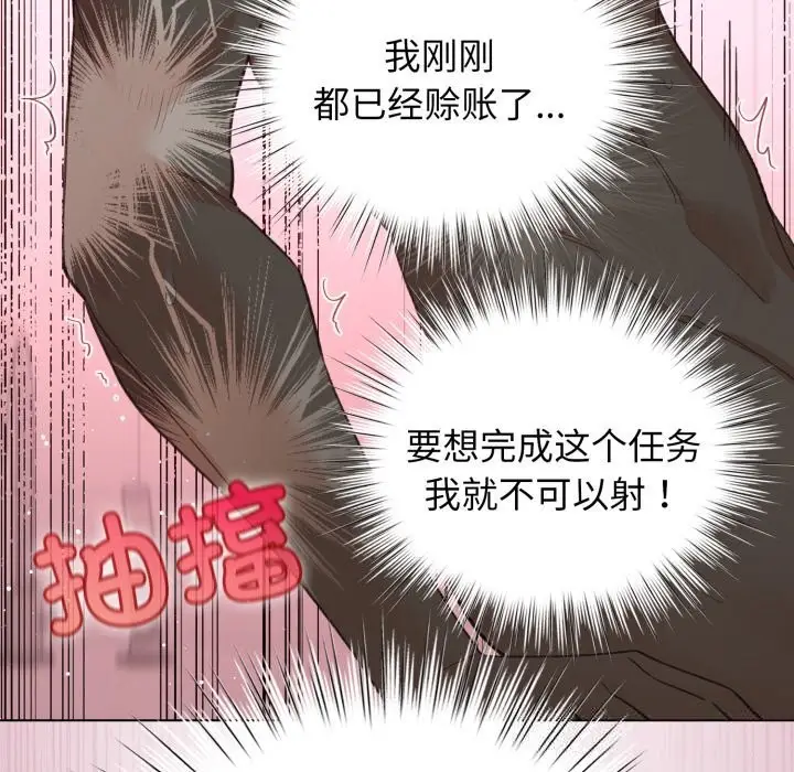 漫画《配角的生存任务》第22话第47张图