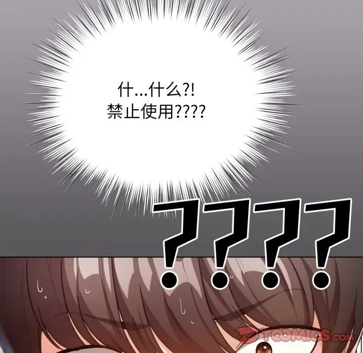 漫画《配角的生存任务》第22话第57张图