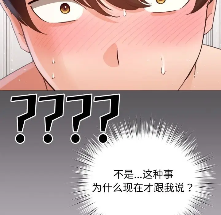 漫画《配角的生存任务》第22话第58张图
