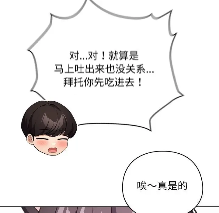 漫画《配角的生存任务》第22话第99张图