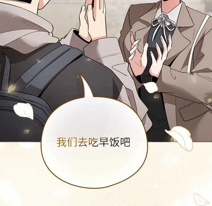 漫画《配角的生存任务》第23话第100张图